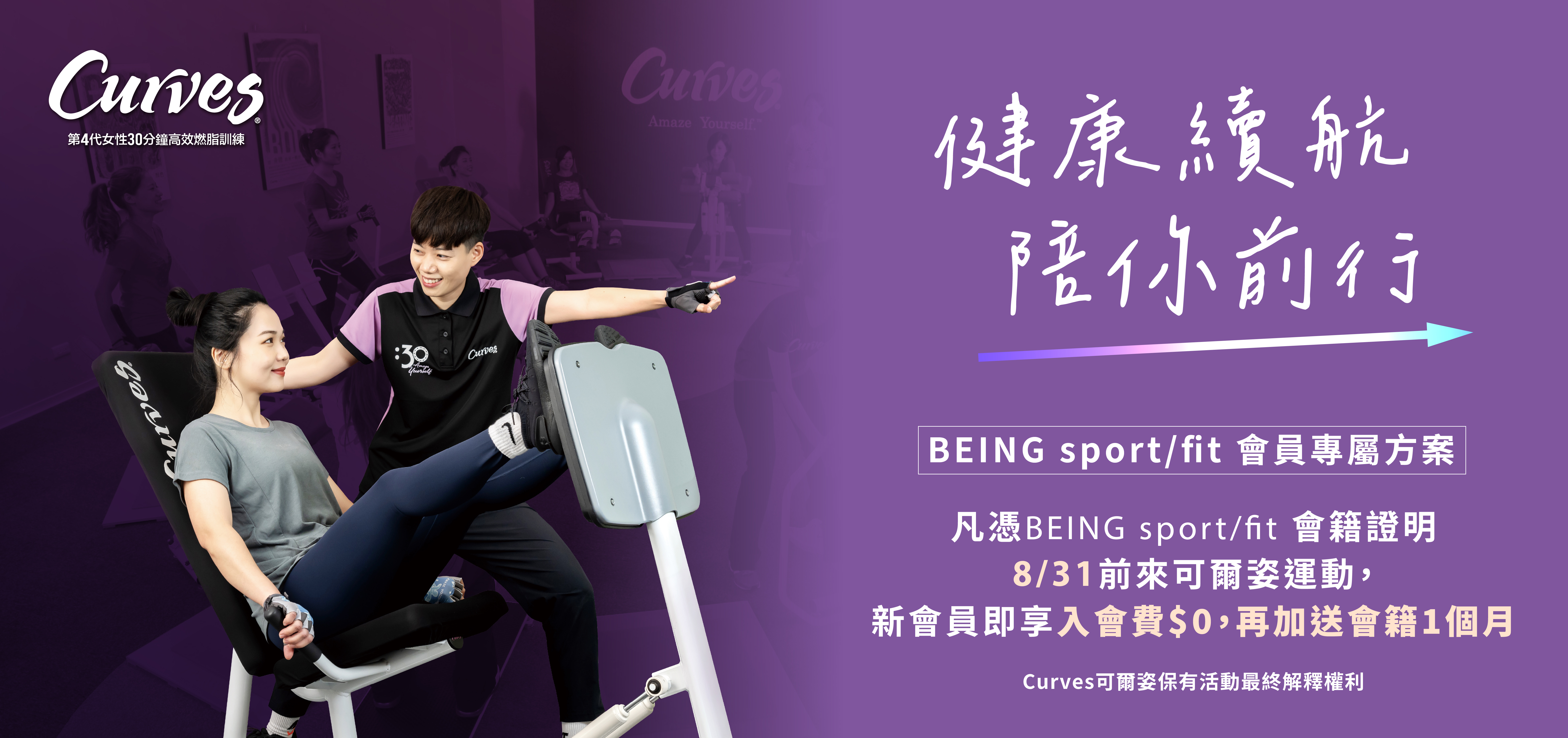 Curves可爾姿